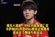 乐鱼体育-JackeyLove连续十二场比赛得分超过赛事规则更新，RNG挑战极限！的简单介绍
