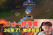 乐鱼-包含Uzi在热火比赛中高光表现，关键助攻引发热议！的词条