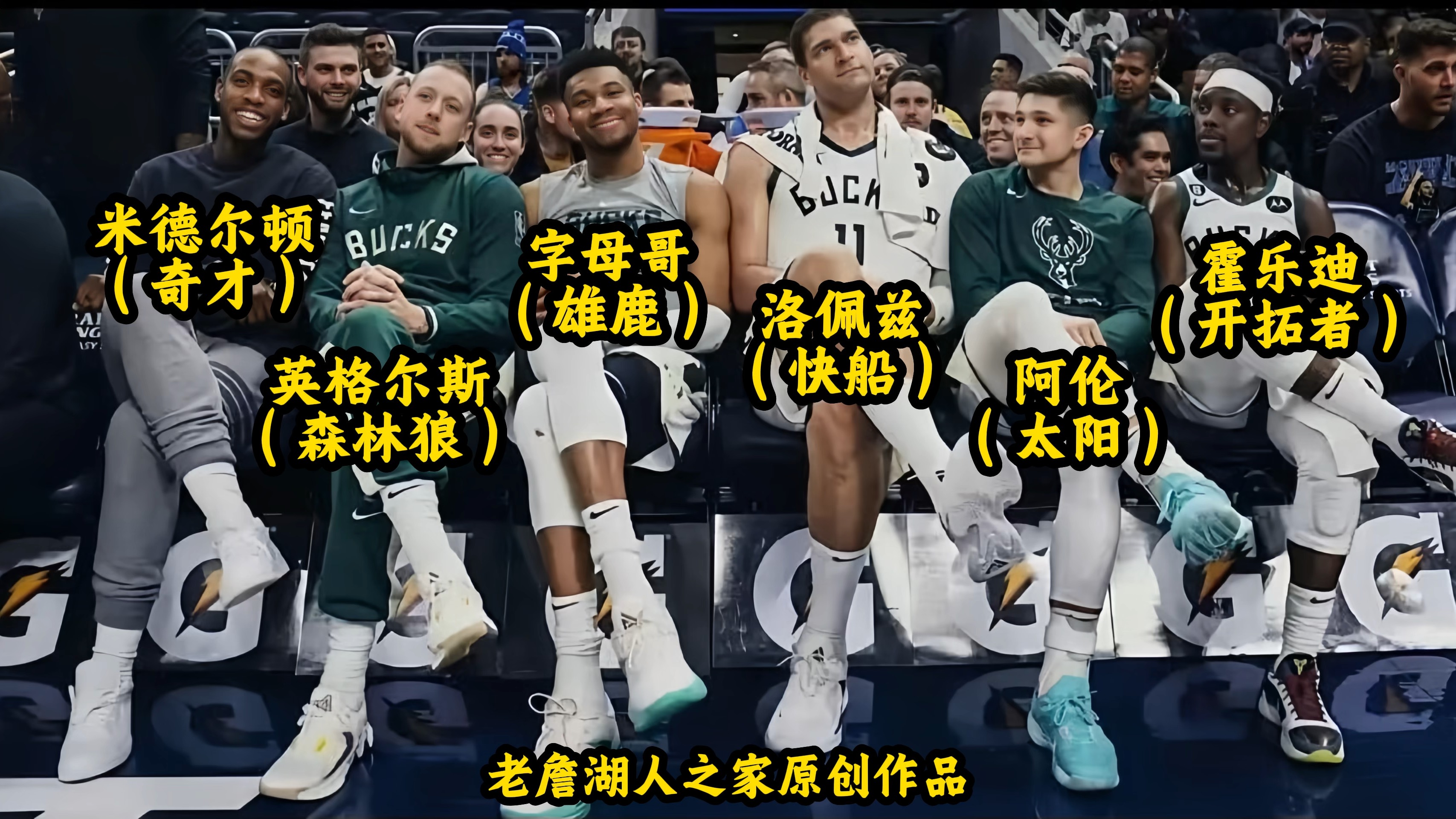 字母哥迎来七赛季出色发挥,热火观众热烈欢呼!赢得满堂喝彩(symbol中文翻译) 字母哥迎来七赛季出色发挥,热火观众热烈欢呼!赢得满堂喝彩(symbol中文翻译)